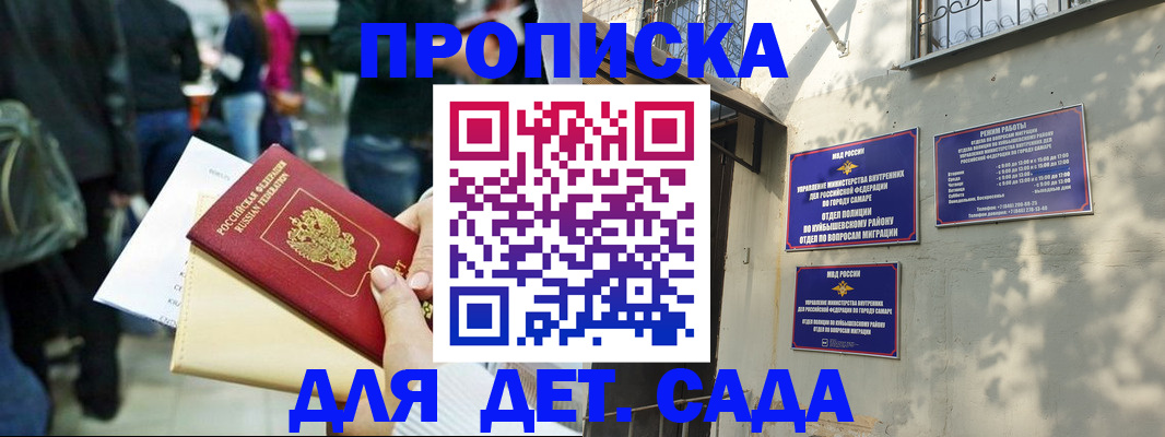 прописка ребенка в Кеми