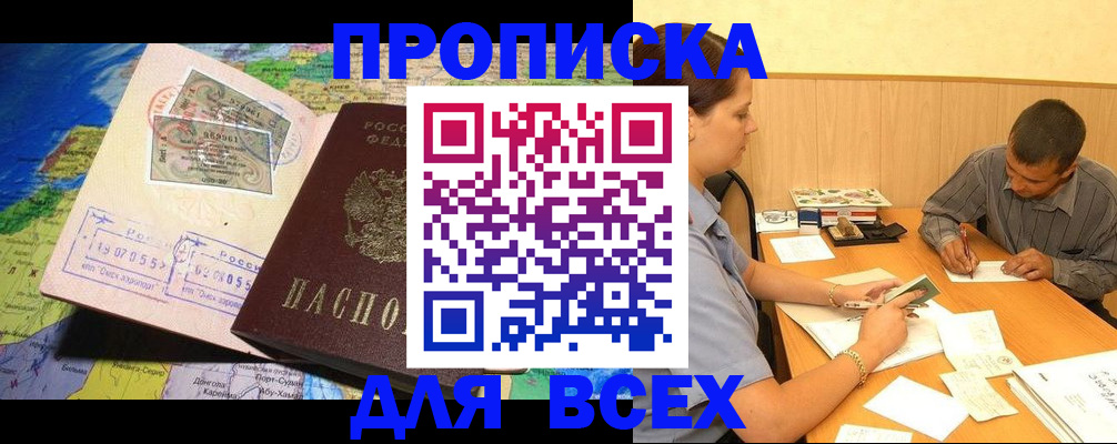 временная прописка в Кеми