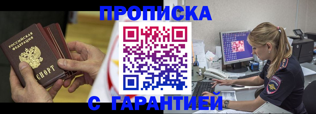 прописка гарантия в Кеми